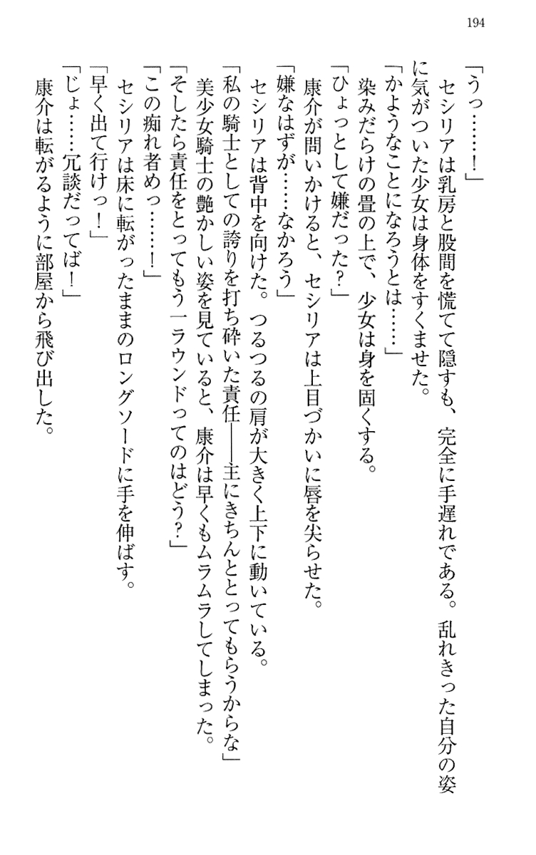 [Maihama Ren, Narumi Suzune] Mahou Shoujo Magical Marika -Mahou Shoujo, Miko, Himekishi, Social Game no Heroine to Harem Days- 203