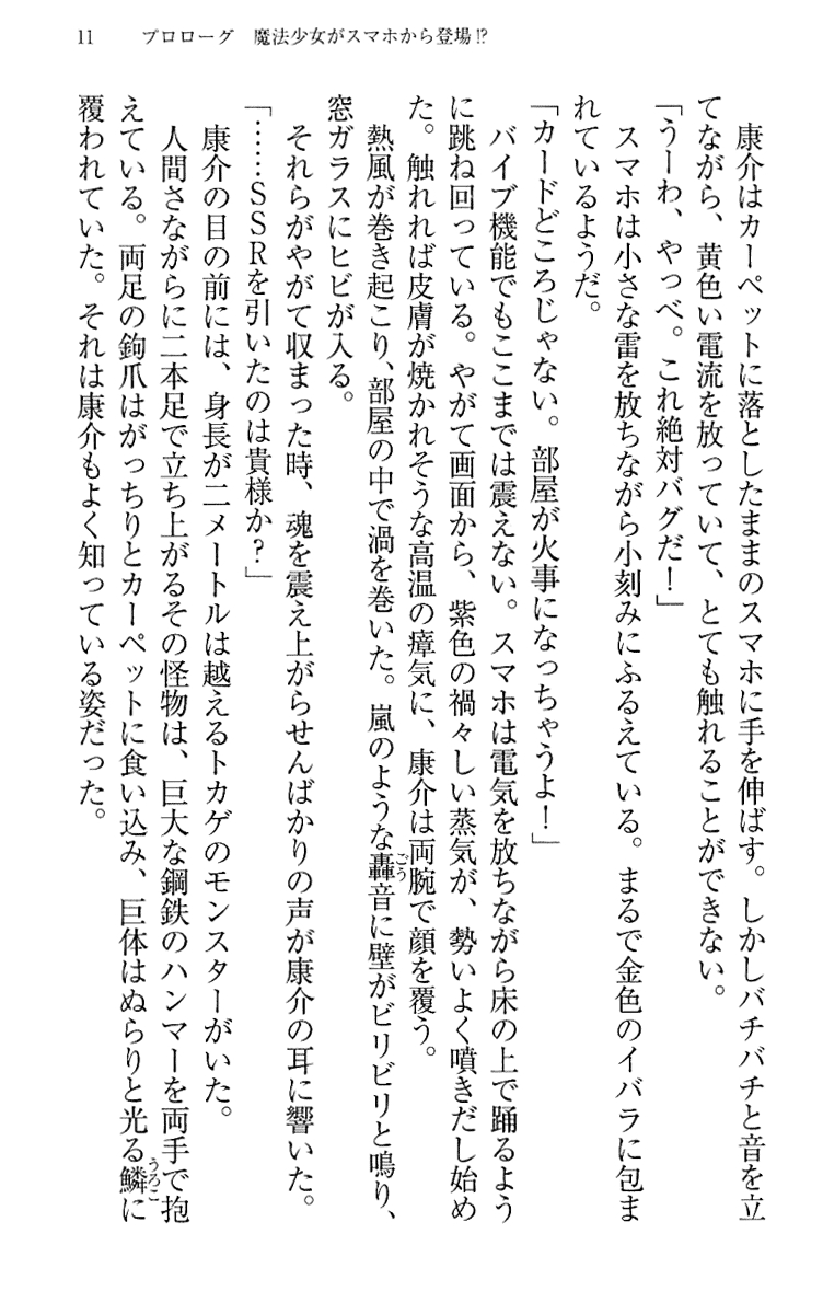 [Maihama Ren, Narumi Suzune] Mahou Shoujo Magical Marika -Mahou Shoujo, Miko, Himekishi, Social Game no Heroine to Harem Days- 20