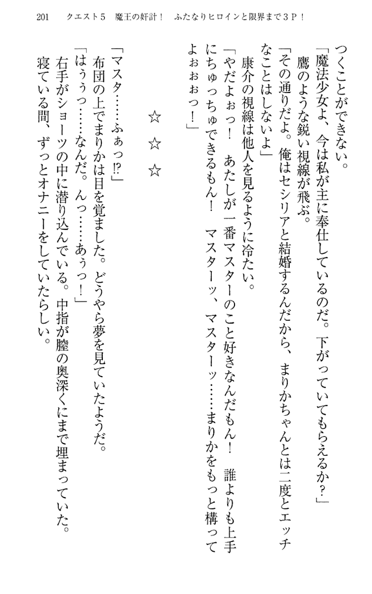 [Maihama Ren, Narumi Suzune] Mahou Shoujo Magical Marika -Mahou Shoujo, Miko, Himekishi, Social Game no Heroine to Harem Days- 210