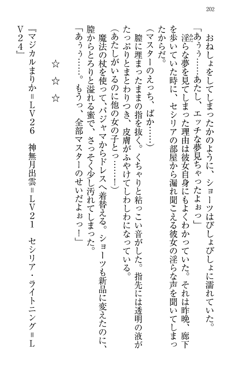 [Maihama Ren, Narumi Suzune] Mahou Shoujo Magical Marika -Mahou Shoujo, Miko, Himekishi, Social Game no Heroine to Harem Days- 211