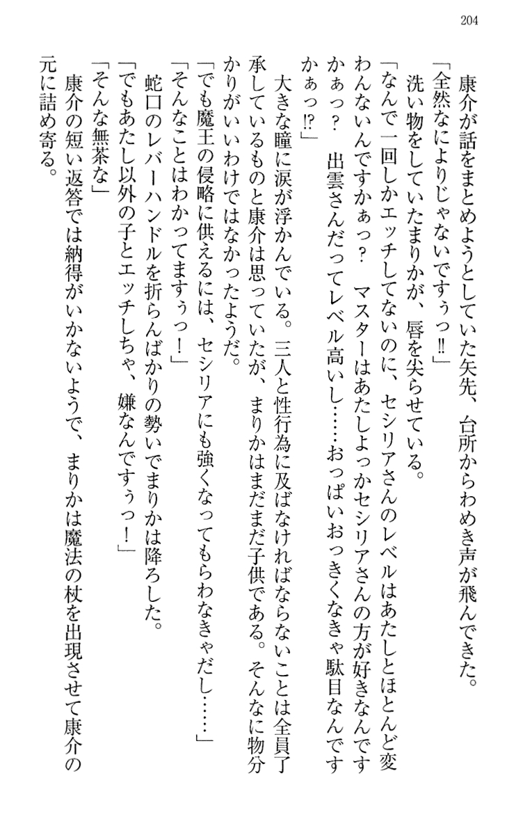 [Maihama Ren, Narumi Suzune] Mahou Shoujo Magical Marika -Mahou Shoujo, Miko, Himekishi, Social Game no Heroine to Harem Days- 213