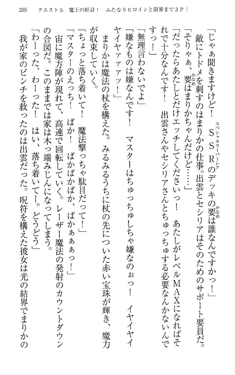 [Maihama Ren, Narumi Suzune] Mahou Shoujo Magical Marika -Mahou Shoujo, Miko, Himekishi, Social Game no Heroine to Harem Days- 214
