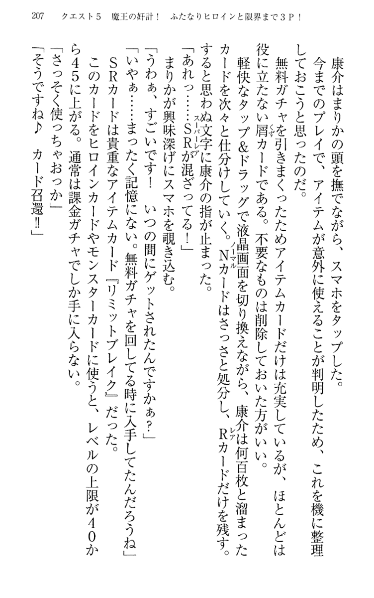 [Maihama Ren, Narumi Suzune] Mahou Shoujo Magical Marika -Mahou Shoujo, Miko, Himekishi, Social Game no Heroine to Harem Days- 216
