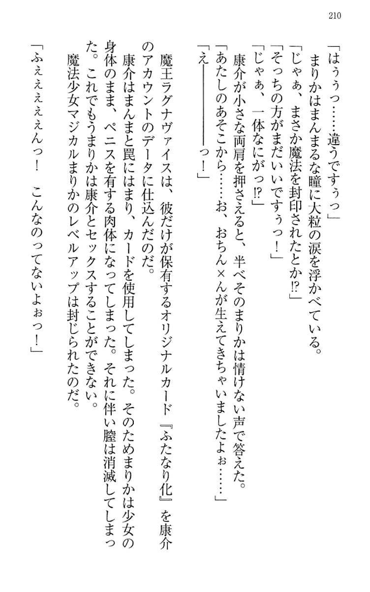 [Maihama Ren, Narumi Suzune] Mahou Shoujo Magical Marika -Mahou Shoujo, Miko, Himekishi, Social Game no Heroine to Harem Days- 219