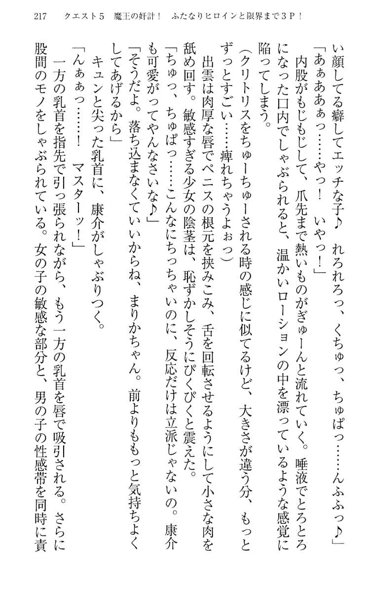 [Maihama Ren, Narumi Suzune] Mahou Shoujo Magical Marika -Mahou Shoujo, Miko, Himekishi, Social Game no Heroine to Harem Days- 226