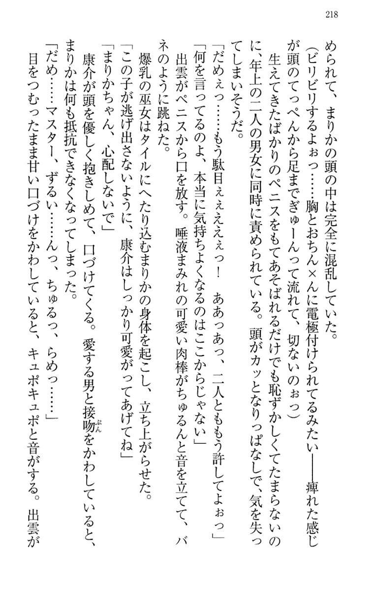 [Maihama Ren, Narumi Suzune] Mahou Shoujo Magical Marika -Mahou Shoujo, Miko, Himekishi, Social Game no Heroine to Harem Days- 227