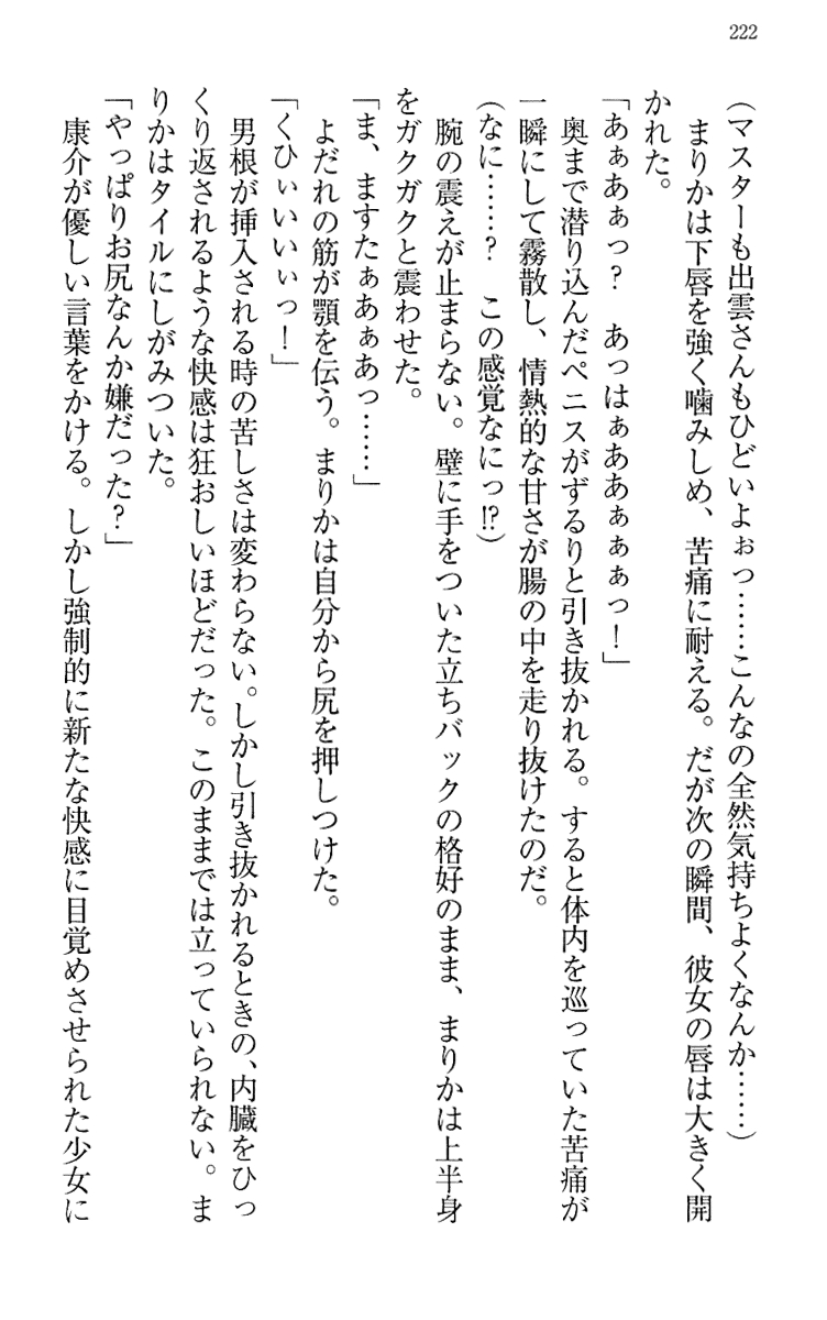 [Maihama Ren, Narumi Suzune] Mahou Shoujo Magical Marika -Mahou Shoujo, Miko, Himekishi, Social Game no Heroine to Harem Days- 231
