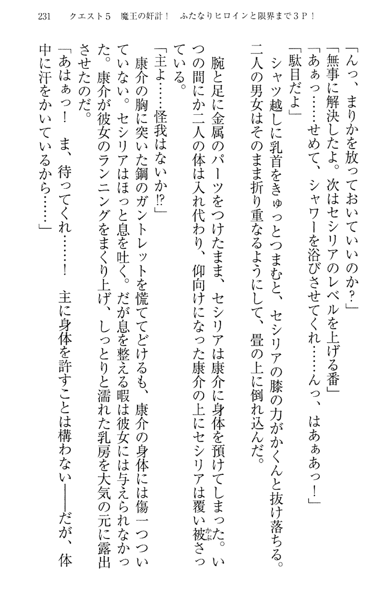 [Maihama Ren, Narumi Suzune] Mahou Shoujo Magical Marika -Mahou Shoujo, Miko, Himekishi, Social Game no Heroine to Harem Days- 240