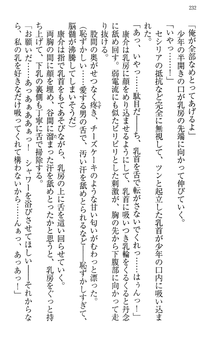 [Maihama Ren, Narumi Suzune] Mahou Shoujo Magical Marika -Mahou Shoujo, Miko, Himekishi, Social Game no Heroine to Harem Days- 241