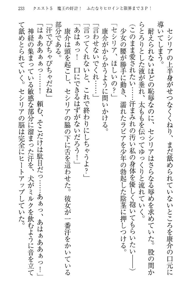 [Maihama Ren, Narumi Suzune] Mahou Shoujo Magical Marika -Mahou Shoujo, Miko, Himekishi, Social Game no Heroine to Harem Days- 242