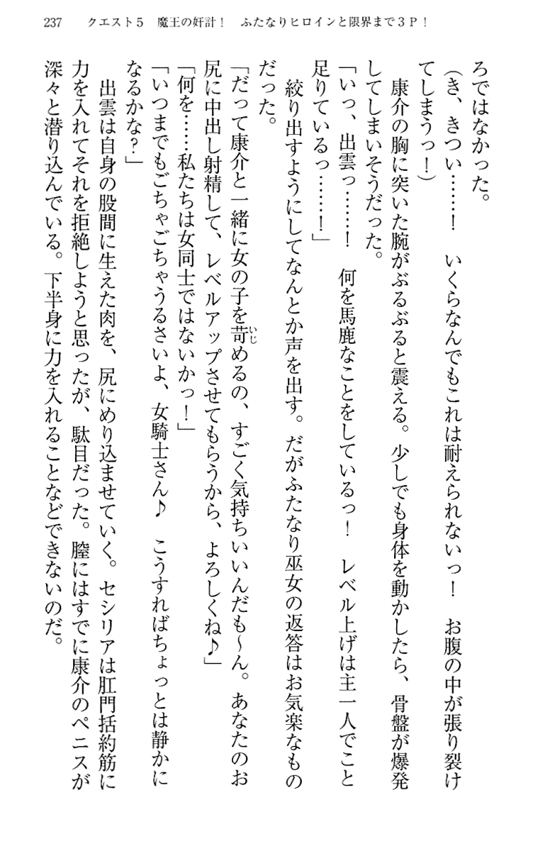 [Maihama Ren, Narumi Suzune] Mahou Shoujo Magical Marika -Mahou Shoujo, Miko, Himekishi, Social Game no Heroine to Harem Days- 246