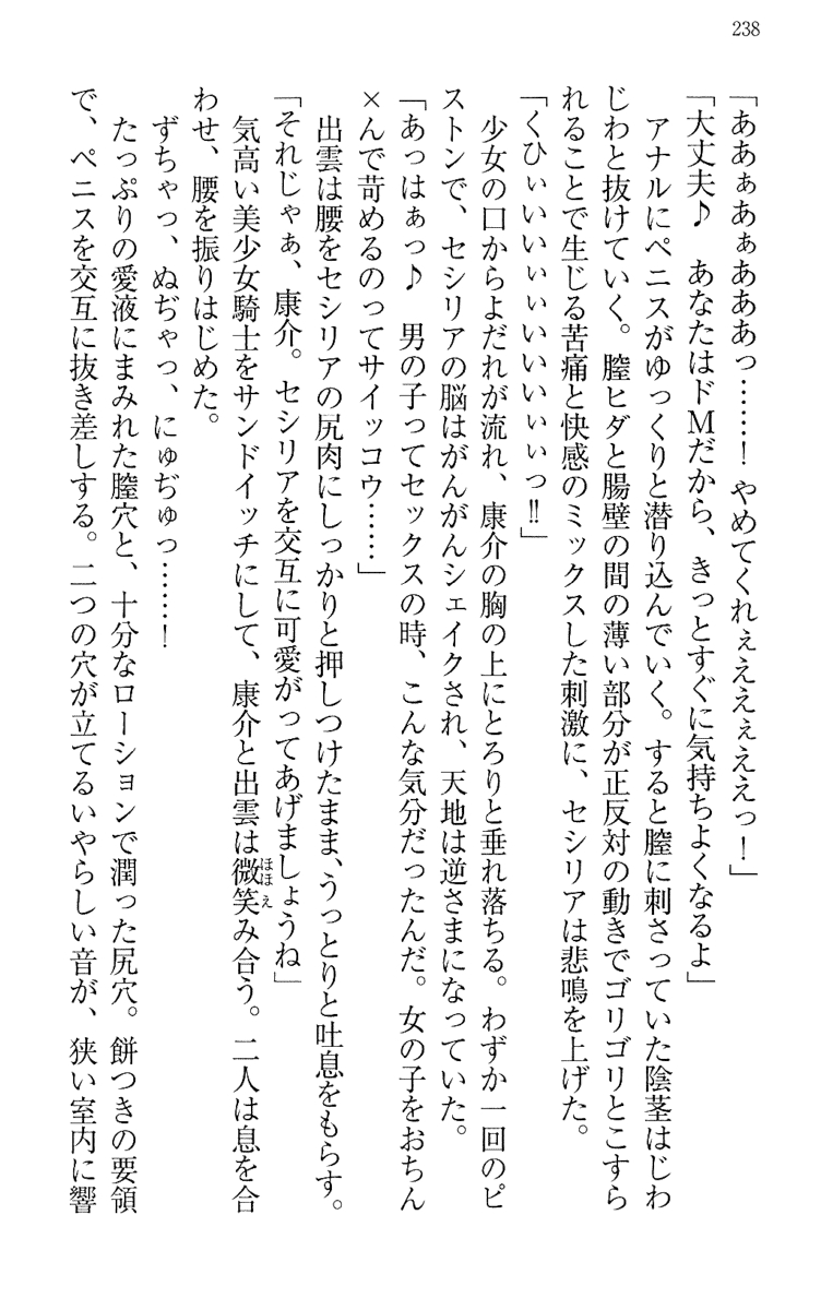 [Maihama Ren, Narumi Suzune] Mahou Shoujo Magical Marika -Mahou Shoujo, Miko, Himekishi, Social Game no Heroine to Harem Days- 247