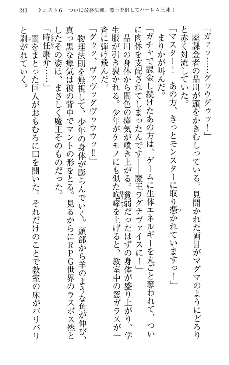 [Maihama Ren, Narumi Suzune] Mahou Shoujo Magical Marika -Mahou Shoujo, Miko, Himekishi, Social Game no Heroine to Harem Days- 252