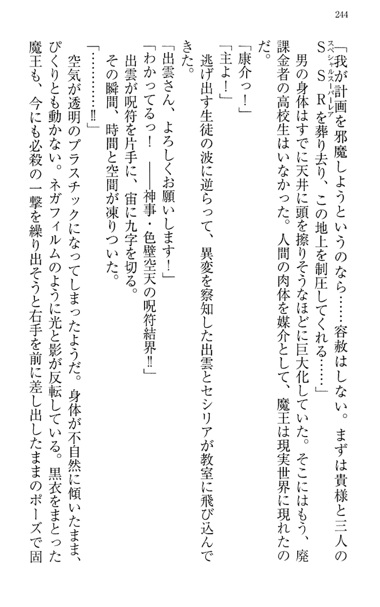 [Maihama Ren, Narumi Suzune] Mahou Shoujo Magical Marika -Mahou Shoujo, Miko, Himekishi, Social Game no Heroine to Harem Days- 253