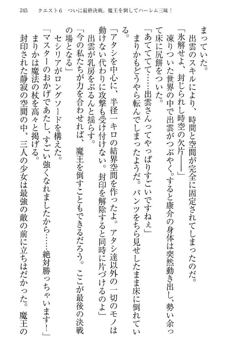 [Maihama Ren, Narumi Suzune] Mahou Shoujo Magical Marika -Mahou Shoujo, Miko, Himekishi, Social Game no Heroine to Harem Days- 254