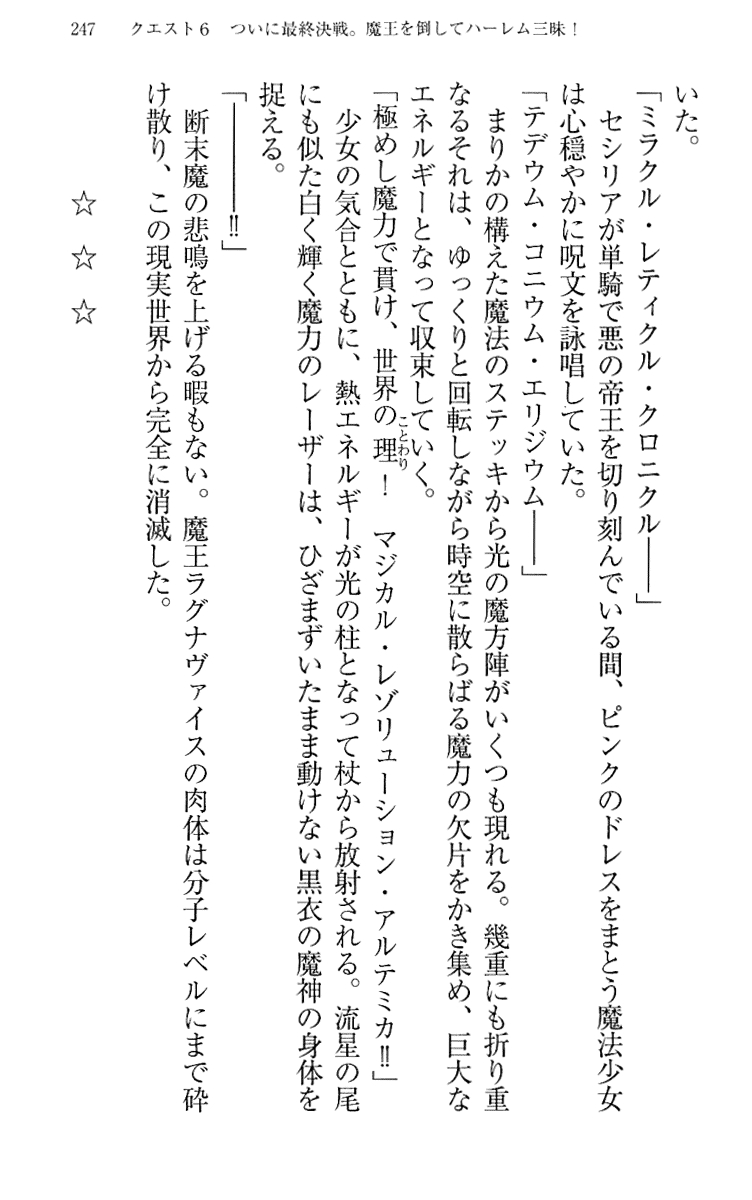 [Maihama Ren, Narumi Suzune] Mahou Shoujo Magical Marika -Mahou Shoujo, Miko, Himekishi, Social Game no Heroine to Harem Days- 256