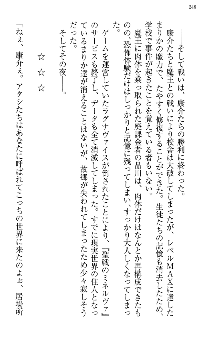 [Maihama Ren, Narumi Suzune] Mahou Shoujo Magical Marika -Mahou Shoujo, Miko, Himekishi, Social Game no Heroine to Harem Days- 257
