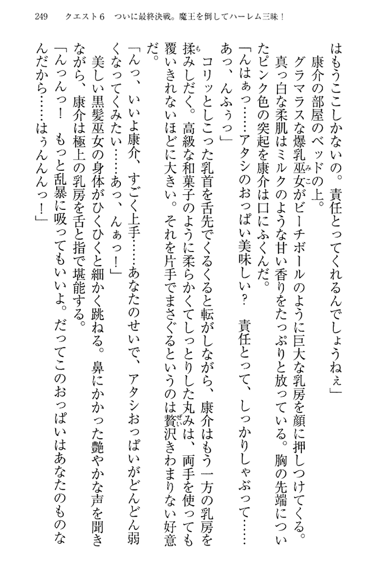 [Maihama Ren, Narumi Suzune] Mahou Shoujo Magical Marika -Mahou Shoujo, Miko, Himekishi, Social Game no Heroine to Harem Days- 258