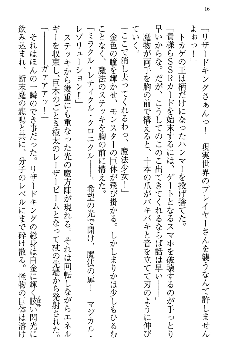 [Maihama Ren, Narumi Suzune] Mahou Shoujo Magical Marika -Mahou Shoujo, Miko, Himekishi, Social Game no Heroine to Harem Days- 25