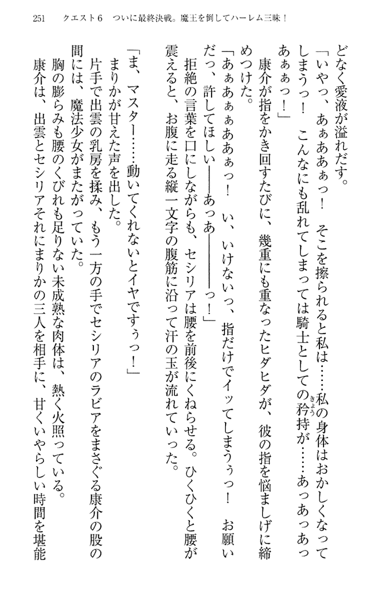 [Maihama Ren, Narumi Suzune] Mahou Shoujo Magical Marika -Mahou Shoujo, Miko, Himekishi, Social Game no Heroine to Harem Days- 260