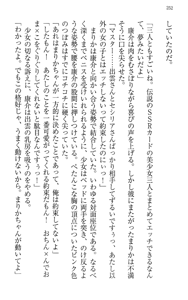 [Maihama Ren, Narumi Suzune] Mahou Shoujo Magical Marika -Mahou Shoujo, Miko, Himekishi, Social Game no Heroine to Harem Days- 261