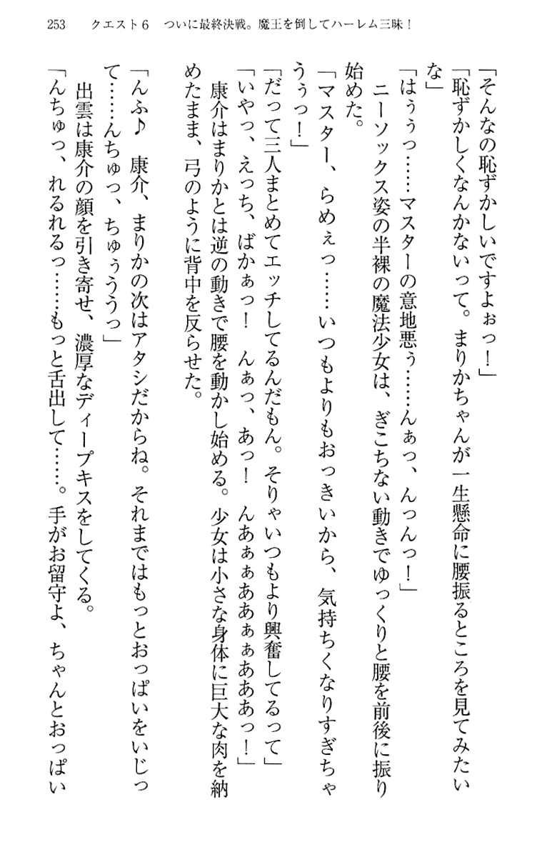 [Maihama Ren, Narumi Suzune] Mahou Shoujo Magical Marika -Mahou Shoujo, Miko, Himekishi, Social Game no Heroine to Harem Days- 262
