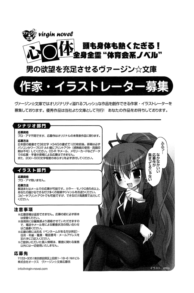 [Maihama Ren, Narumi Suzune] Mahou Shoujo Magical Marika -Mahou Shoujo, Miko, Himekishi, Social Game no Heroine to Harem Days- 267