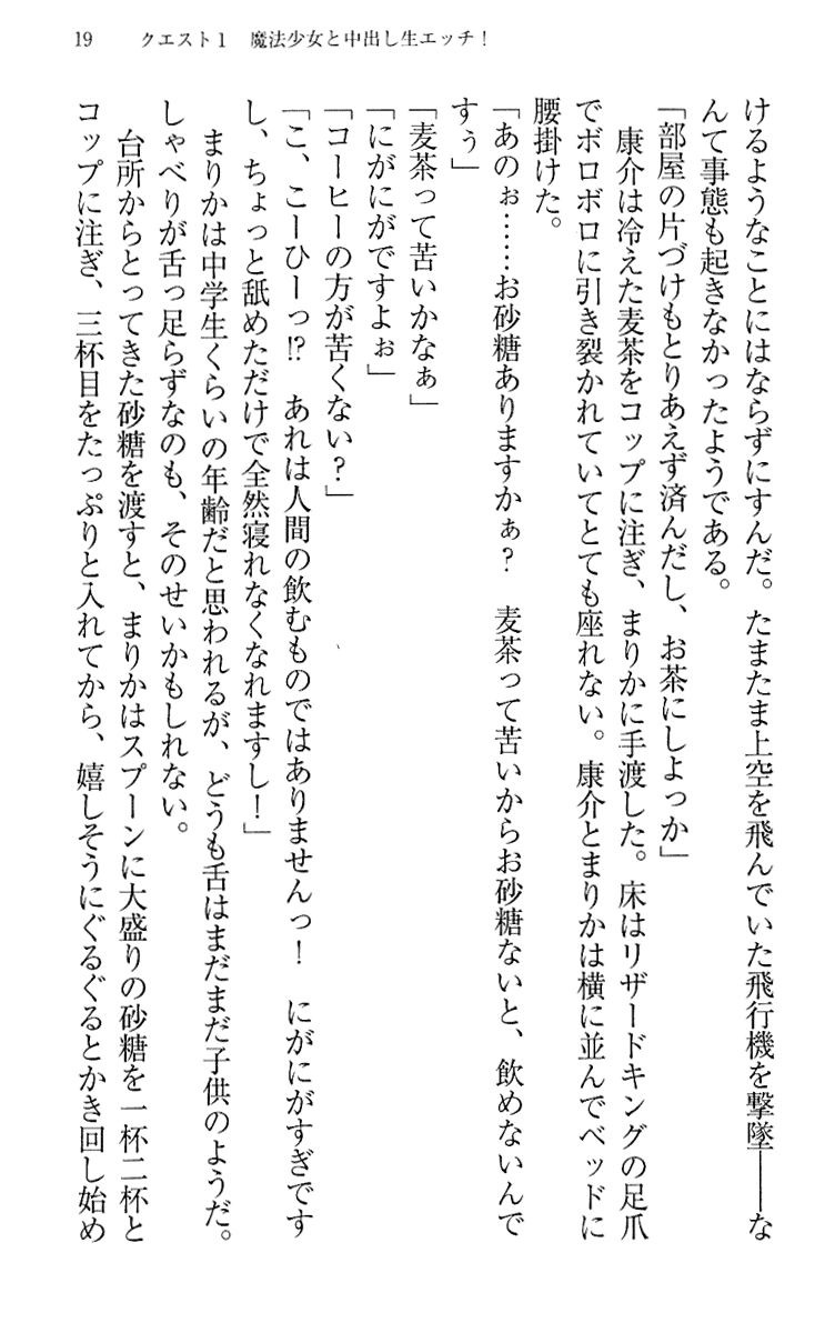 [Maihama Ren, Narumi Suzune] Mahou Shoujo Magical Marika -Mahou Shoujo, Miko, Himekishi, Social Game no Heroine to Harem Days- 28