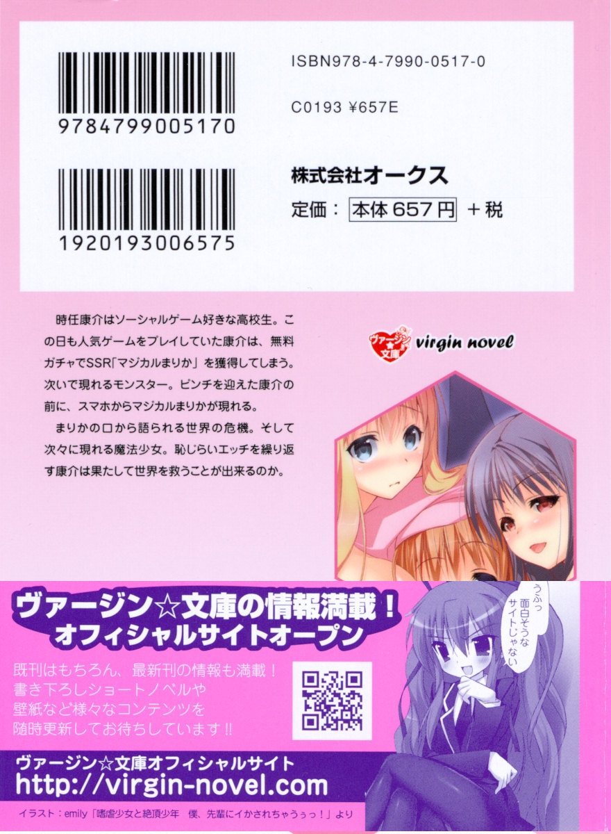 [Maihama Ren, Narumi Suzune] Mahou Shoujo Magical Marika -Mahou Shoujo, Miko, Himekishi, Social Game no Heroine to Harem Days- 2
