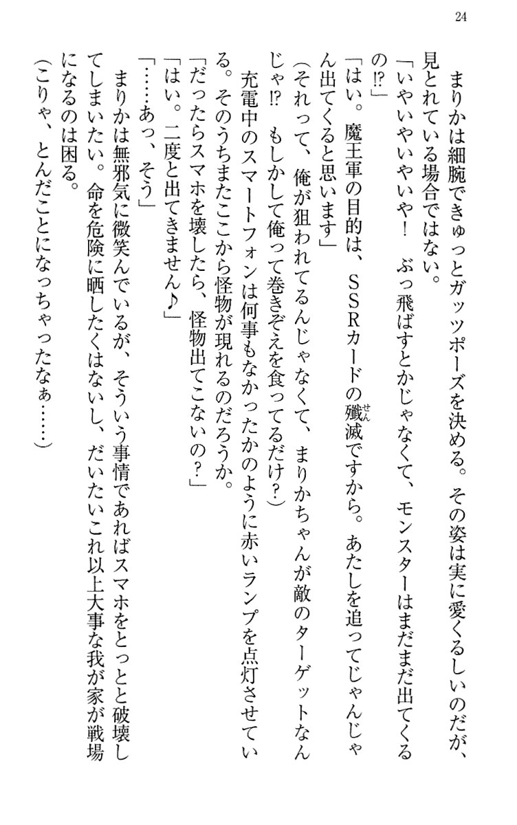 [Maihama Ren, Narumi Suzune] Mahou Shoujo Magical Marika -Mahou Shoujo, Miko, Himekishi, Social Game no Heroine to Harem Days- 33