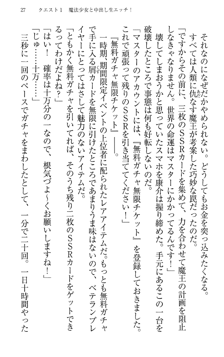 [Maihama Ren, Narumi Suzune] Mahou Shoujo Magical Marika -Mahou Shoujo, Miko, Himekishi, Social Game no Heroine to Harem Days- 36