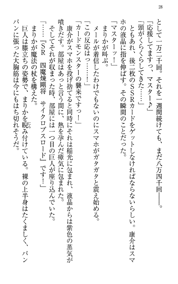 [Maihama Ren, Narumi Suzune] Mahou Shoujo Magical Marika -Mahou Shoujo, Miko, Himekishi, Social Game no Heroine to Harem Days- 37