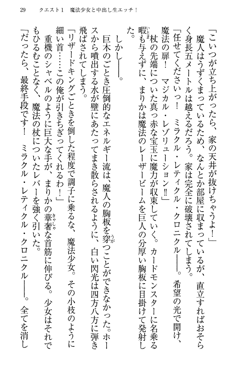 [Maihama Ren, Narumi Suzune] Mahou Shoujo Magical Marika -Mahou Shoujo, Miko, Himekishi, Social Game no Heroine to Harem Days- 38