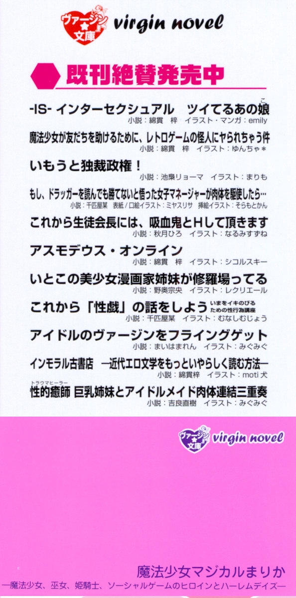[Maihama Ren, Narumi Suzune] Mahou Shoujo Magical Marika -Mahou Shoujo, Miko, Himekishi, Social Game no Heroine to Harem Days- 3