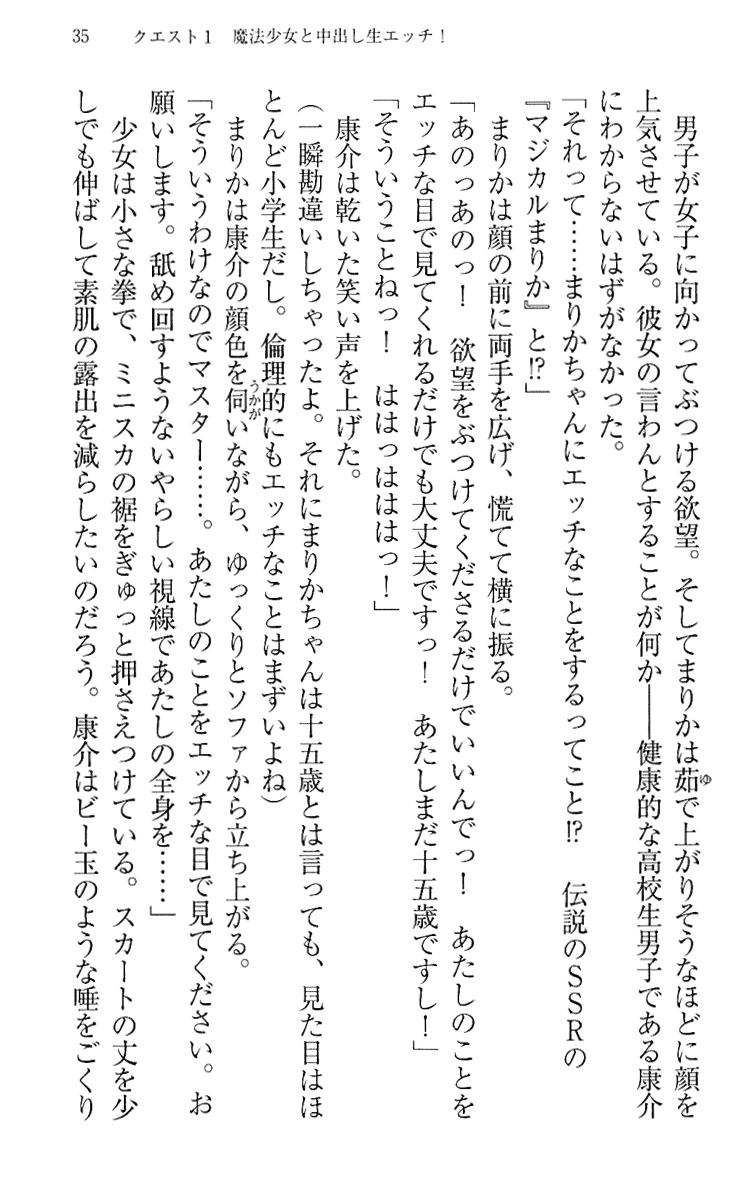 [Maihama Ren, Narumi Suzune] Mahou Shoujo Magical Marika -Mahou Shoujo, Miko, Himekishi, Social Game no Heroine to Harem Days- 44