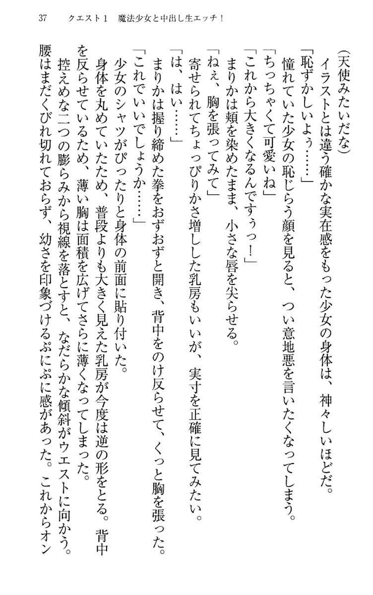 [Maihama Ren, Narumi Suzune] Mahou Shoujo Magical Marika -Mahou Shoujo, Miko, Himekishi, Social Game no Heroine to Harem Days- 46