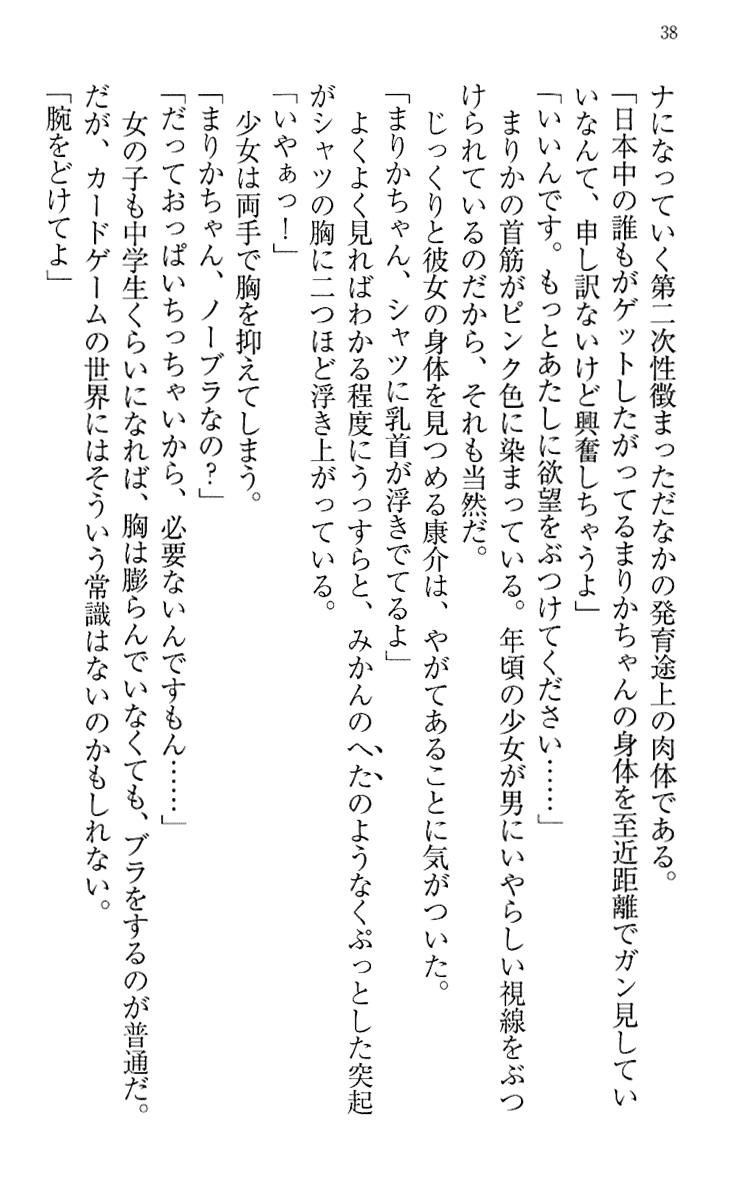 [Maihama Ren, Narumi Suzune] Mahou Shoujo Magical Marika -Mahou Shoujo, Miko, Himekishi, Social Game no Heroine to Harem Days- 47