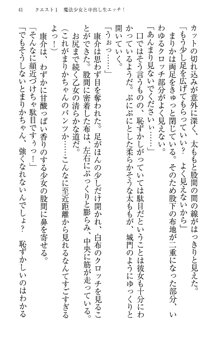 [Maihama Ren, Narumi Suzune] Mahou Shoujo Magical Marika -Mahou Shoujo, Miko, Himekishi, Social Game no Heroine to Harem Days- 50