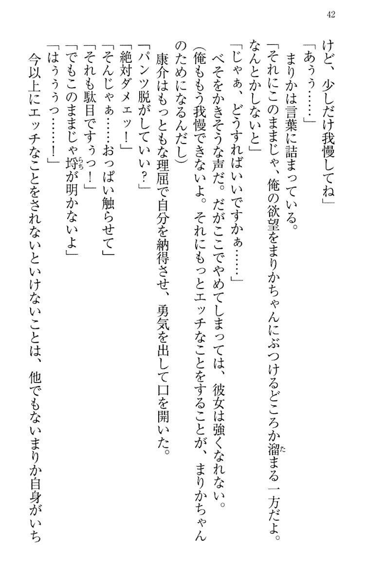 [Maihama Ren, Narumi Suzune] Mahou Shoujo Magical Marika -Mahou Shoujo, Miko, Himekishi, Social Game no Heroine to Harem Days- 51