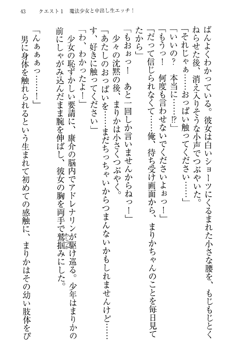 [Maihama Ren, Narumi Suzune] Mahou Shoujo Magical Marika -Mahou Shoujo, Miko, Himekishi, Social Game no Heroine to Harem Days- 52