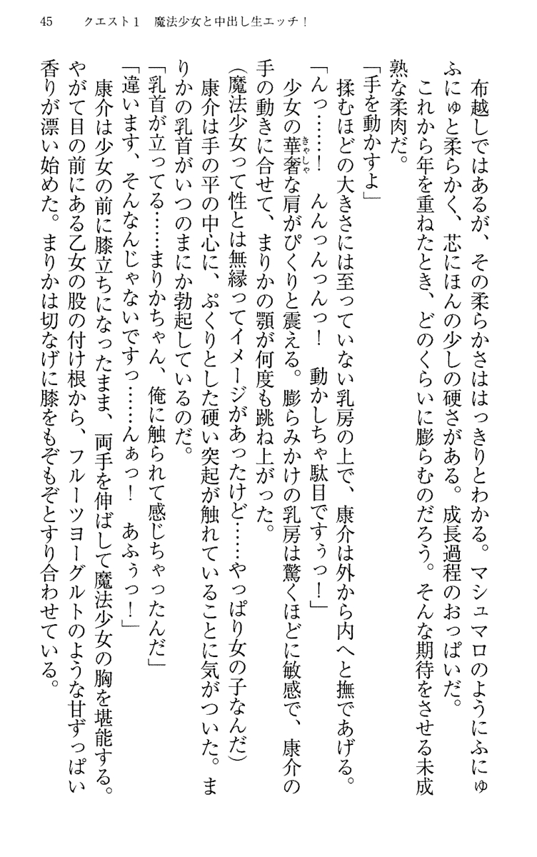 [Maihama Ren, Narumi Suzune] Mahou Shoujo Magical Marika -Mahou Shoujo, Miko, Himekishi, Social Game no Heroine to Harem Days- 54