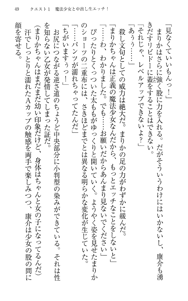 [Maihama Ren, Narumi Suzune] Mahou Shoujo Magical Marika -Mahou Shoujo, Miko, Himekishi, Social Game no Heroine to Harem Days- 58