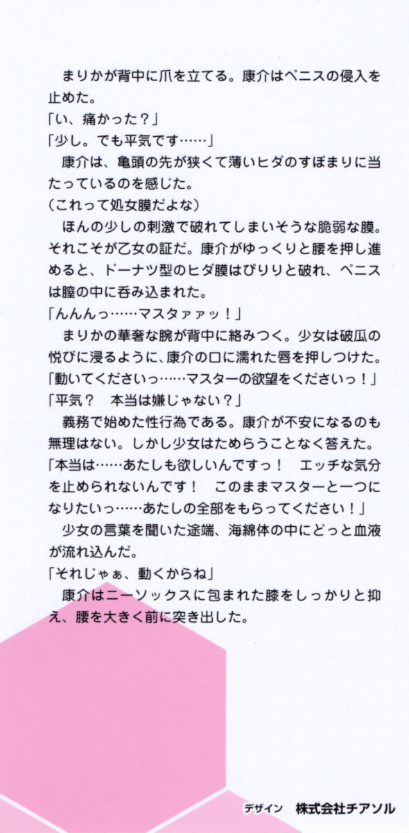 [Maihama Ren, Narumi Suzune] Mahou Shoujo Magical Marika -Mahou Shoujo, Miko, Himekishi, Social Game no Heroine to Harem Days- 5