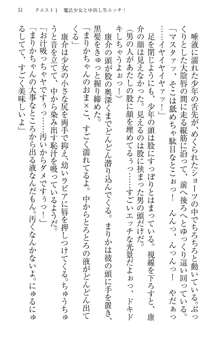[Maihama Ren, Narumi Suzune] Mahou Shoujo Magical Marika -Mahou Shoujo, Miko, Himekishi, Social Game no Heroine to Harem Days- 60
