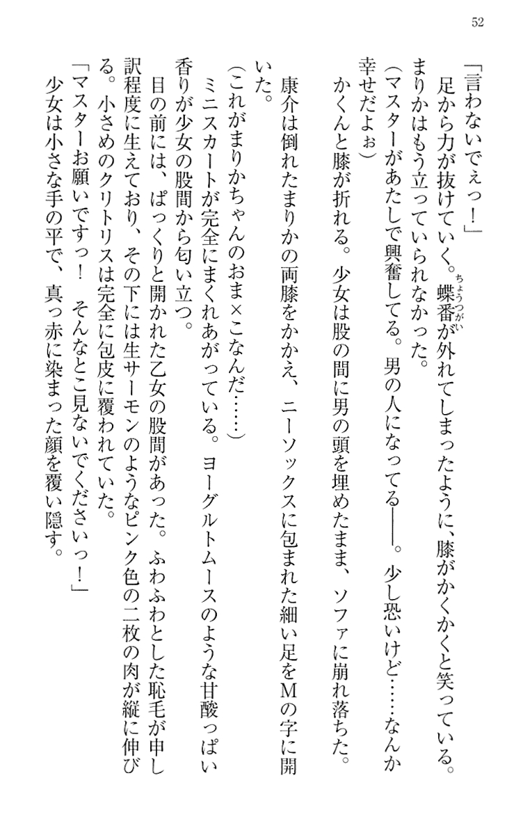 [Maihama Ren, Narumi Suzune] Mahou Shoujo Magical Marika -Mahou Shoujo, Miko, Himekishi, Social Game no Heroine to Harem Days- 61