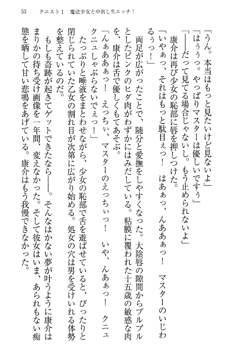[Maihama Ren, Narumi Suzune] Mahou Shoujo Magical Marika -Mahou Shoujo, Miko, Himekishi, Social Game no Heroine to Harem Days- 62