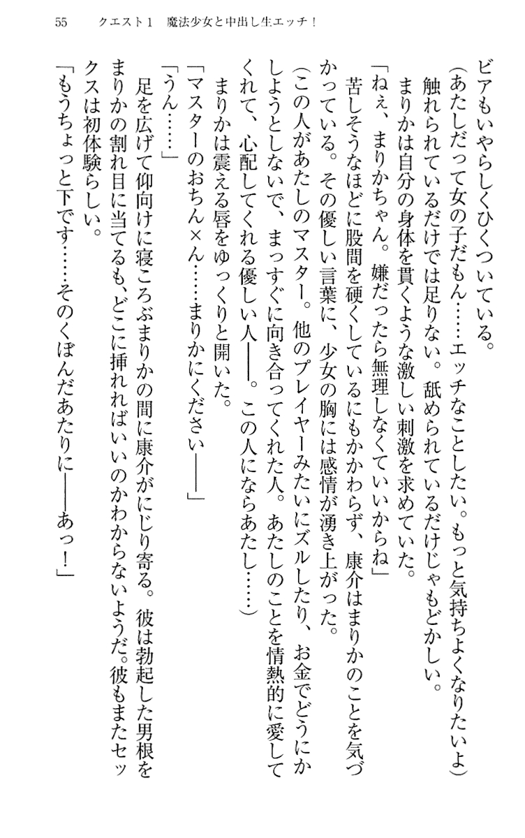 [Maihama Ren, Narumi Suzune] Mahou Shoujo Magical Marika -Mahou Shoujo, Miko, Himekishi, Social Game no Heroine to Harem Days- 64