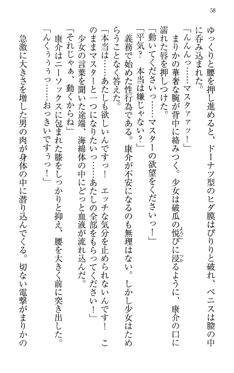 [Maihama Ren, Narumi Suzune] Mahou Shoujo Magical Marika -Mahou Shoujo, Miko, Himekishi, Social Game no Heroine to Harem Days- 67