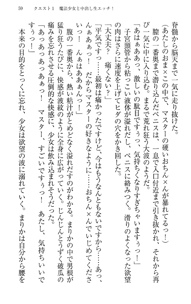 [Maihama Ren, Narumi Suzune] Mahou Shoujo Magical Marika -Mahou Shoujo, Miko, Himekishi, Social Game no Heroine to Harem Days- 68