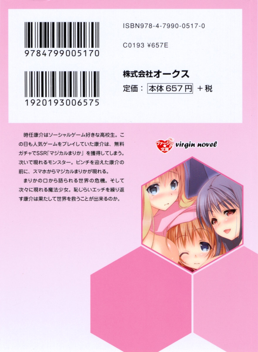 [Maihama Ren, Narumi Suzune] Mahou Shoujo Magical Marika -Mahou Shoujo, Miko, Himekishi, Social Game no Heroine to Harem Days- 6